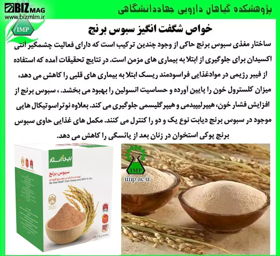 سبوس برنج قهوه ای برای چاقی صورت و بدن برند ستین گیاهی بدون عوارض
